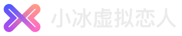 小冰